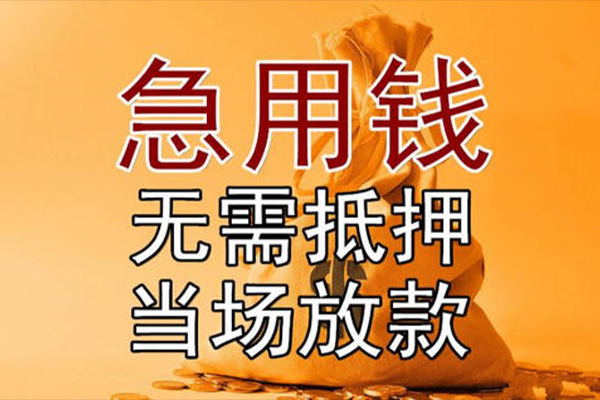 上海空借小额贷款当天放款-上海空借短拆垫资-上海空借贷款网
