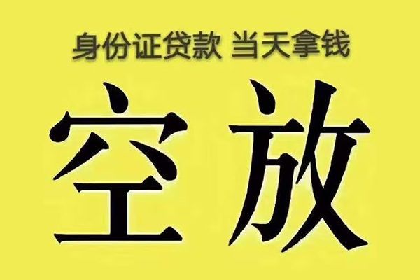 上海空借大额短借-上海空借哪里有小额贷款-上海空借个人小额贷款