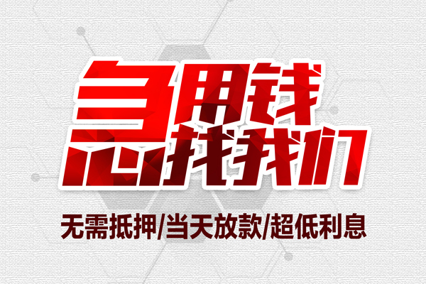 上海空借无抵押私借空放-上海空借小额贷款当天放款-上海空借用身份证借私借
