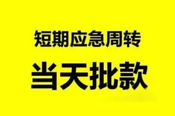 上海空借无抵押短借-上海空借个人信用贷款-上海空借私人空放二次私借