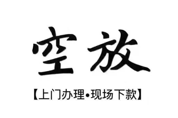 上海空借正规私人借贷