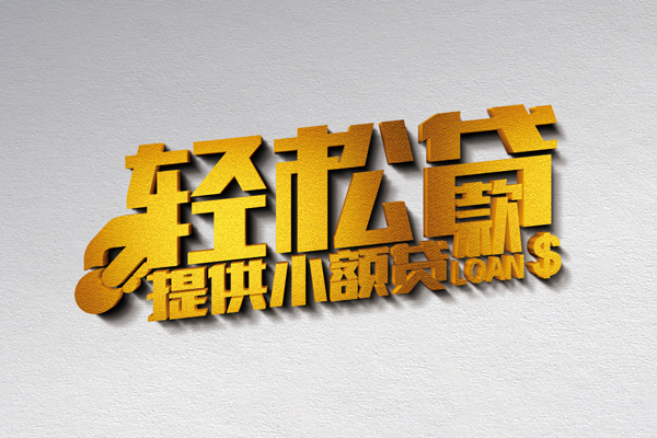 上海空借借钱借款