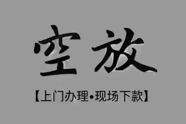 上海空借借钱网