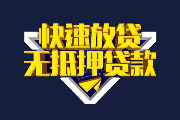 上海空借身份证正规贷款-上海空借私借空放短借-上海空借私人小额贷款