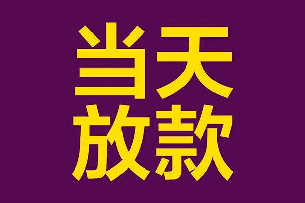 上海空借小额信用贷款-上海空借地区公积金信用贷款-上海空借空放贷款当天下款