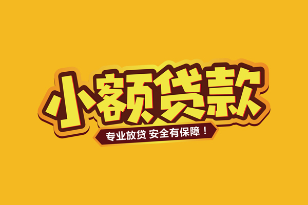 上海空借私借空放短借-上海空借短借私借空放-上海空借哪里可以借钱