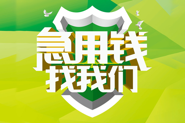 上海空借空放借款-上海空借地区公积金信用贷款-上海空借全天候办理借款