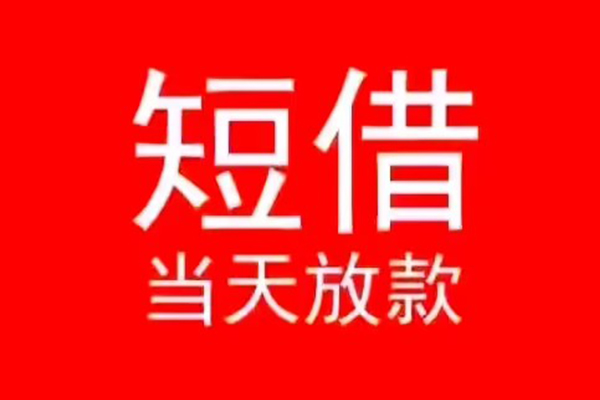 上海空借私人装修贷款-上海空借小额信用贷款-上海空借私人私借
