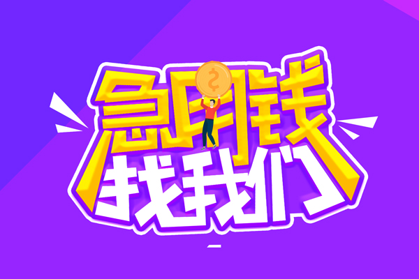 上海空借贷款网-上海空借民间小额借贷-上海空借哪有民间借贷