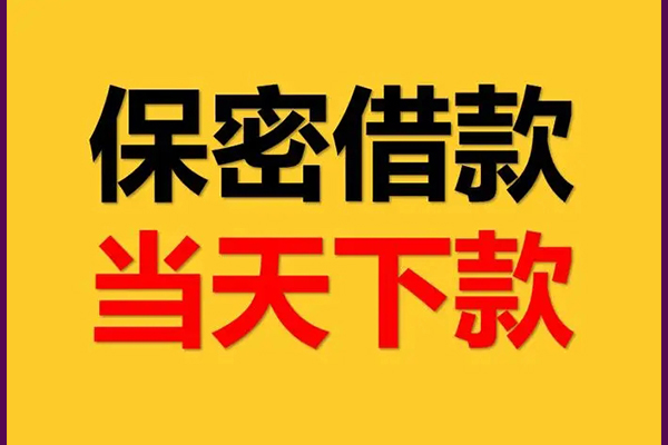 上海空借哪里可以借钱-上海空借民间借贷无视黑白-上海空借无抵押私人贷款