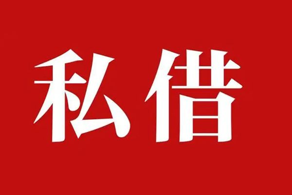 上海空借私人空放二次私借-上海空借地区公积金信用贷款-上海空借无抵押信用贷款