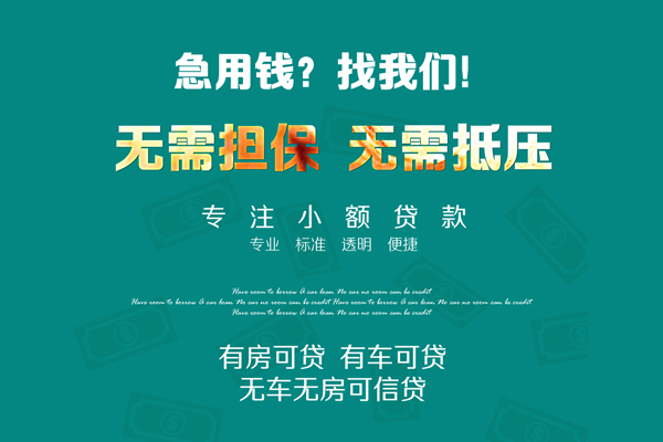 上海空借借钱急用-上海空借小额贷款电话-上海空借身份证借款